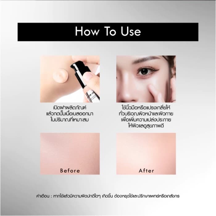 Browit Healthy Glass Skin Face & Body Base 24 ml. บราวอิท เบสผิวกระจกน้องฉัตร รูปที่ 4