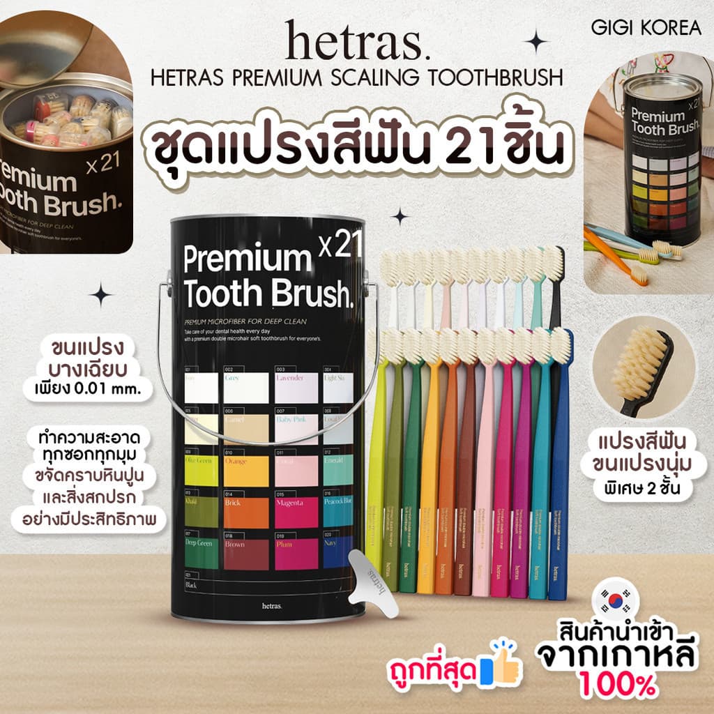ถูกที่สุด ของแท้ HETRAS PREMIUM SCALING TOOTHBRUSH แบบยกกล่อง 21 ด้าม รูปที่ 1