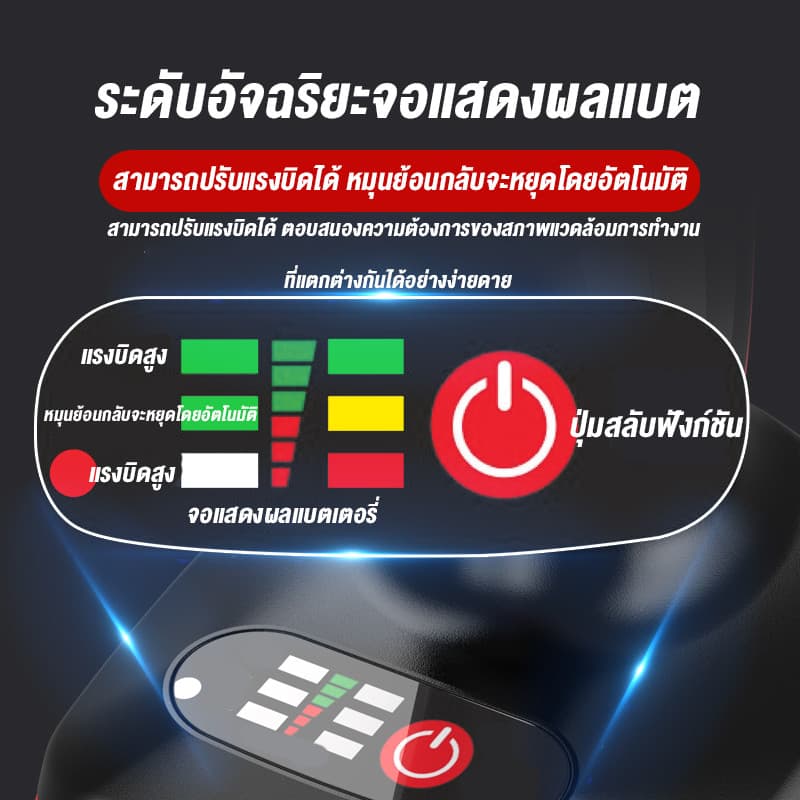 ประแจไฟฟ้า บล็อกไฟฟ้าไร้สาย 980N.m มอเตอร์ไร้แปรง ปรับเกียร์ได้ แบตเตอรี่ลิเธียม 2 ครบชุด คุณภาพสูง รูปที่ 4