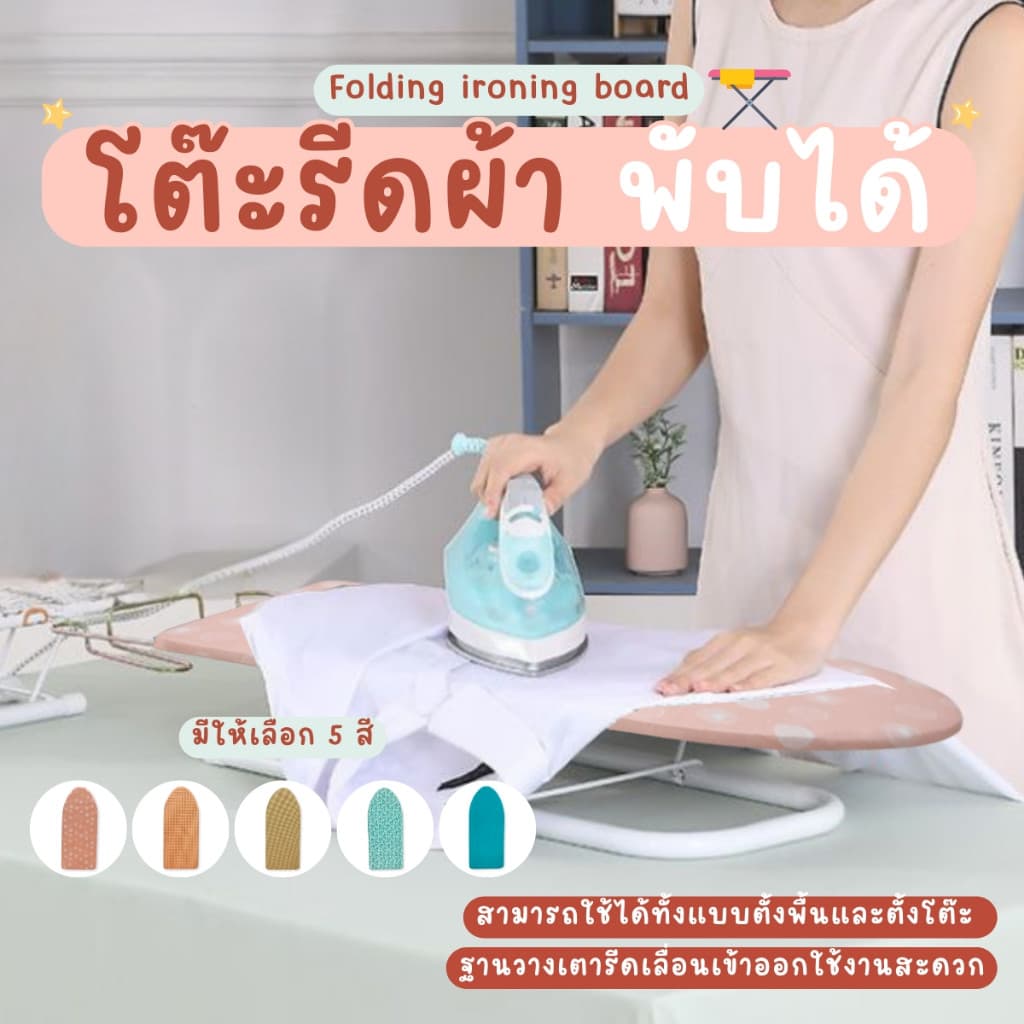 NiftyHome โต๊ะรีดผ้าแบบพับได้ โต๊ะรีดผ้าแบบนั่ง ที่รองรีด พับได้ แข็งแรงทนทาน มาพร้อมทีวางเตารีด รูปที่ 1