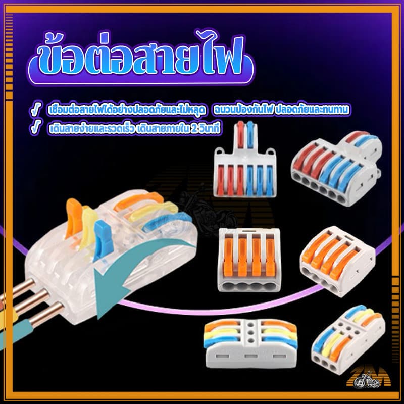 ตัวต่อสายไฟ ตัวเชื่อมสายไฟแบบล็อค PCT-212-213-214-221-222-223 SPL-42-62 ข้อต่อสายไฟ ขั้วต่อสายไฟ เต๋าต่อสาย แผงต่อสายไฟ รูปที่ 1