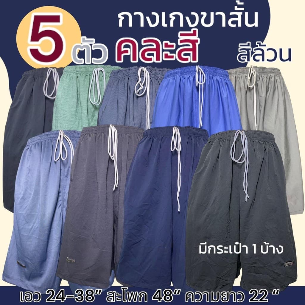 5 ตัว 209 กางเกงขาสั้น ผู้ชาย ไซส์จัมโบ้ และ ไซส์ธรรมดา เอวยาวยืด มีกระเป๋า 1 ข้าง รูปที่ 5