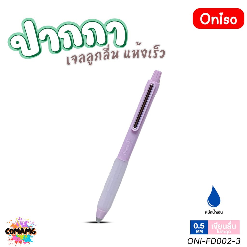 Oniso ปากกาเจล NO2 เจลลูกลื่น2ชั้น แห้งเร็ว รุ่น ONI-FD002 หมึกสีน้ำเงิน หัว 0.5 มม. ออกบิลได้ รูปที่ 4