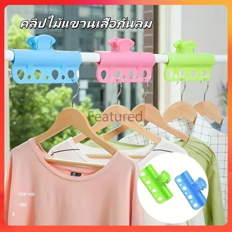 Featured ไม้แขวนเสื้อพลาสติกแบบตัวหนีบ ตะขอแขวนเสื้อผ้า คลิปไม้แขวนเสื้อกันลม คลิปไม้แขวนเสื้อกันลมกลางแจ้ง รูปที่ 1