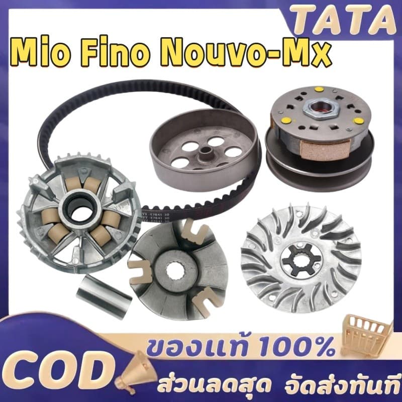 ชุดสายพานMio ล้อขับสายพาน ชุดใหญ่ mio fino nouvo-mx ชุดชามหน้า+ชุดครัชหลัง+สายพาน สินค้ามาตรฐาน ล้อสายพานหลังมีโอ รูปที่ 1