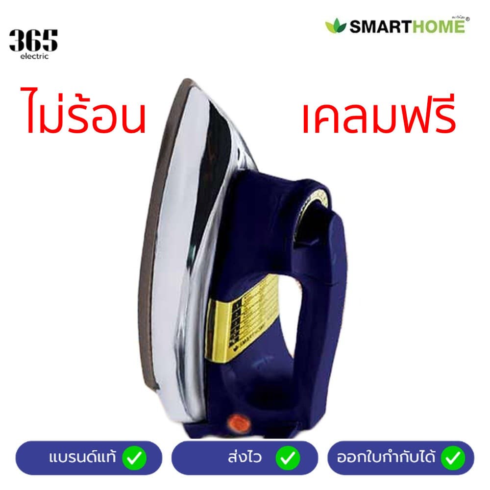 เตารีดไฟฟ้า SMARTHOME เตารีดหนัก รุ่น SDIR-013 1000 วัตต์ แบบมีเทอร์มอสแตต รูปที่ 2