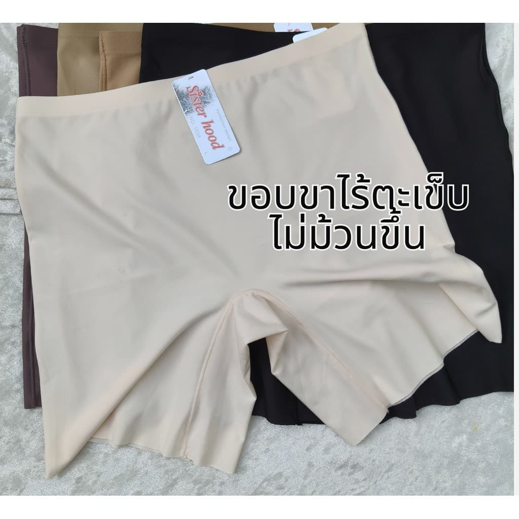 1034 L, XL กางเกงซับใน เนื้อผ้าไร้ขอบ บางเบา ใส่สบาย Sister hood รูปที่ 3