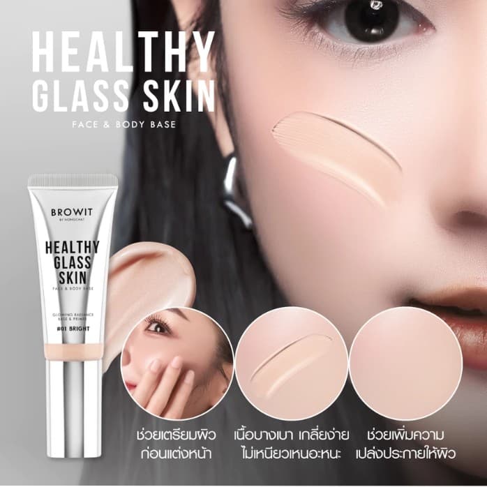 Browit Healthy Glass Skin Face & Body Base 24 ml. บราวอิท เบสผิวกระจกน้องฉัตร รูปที่ 3