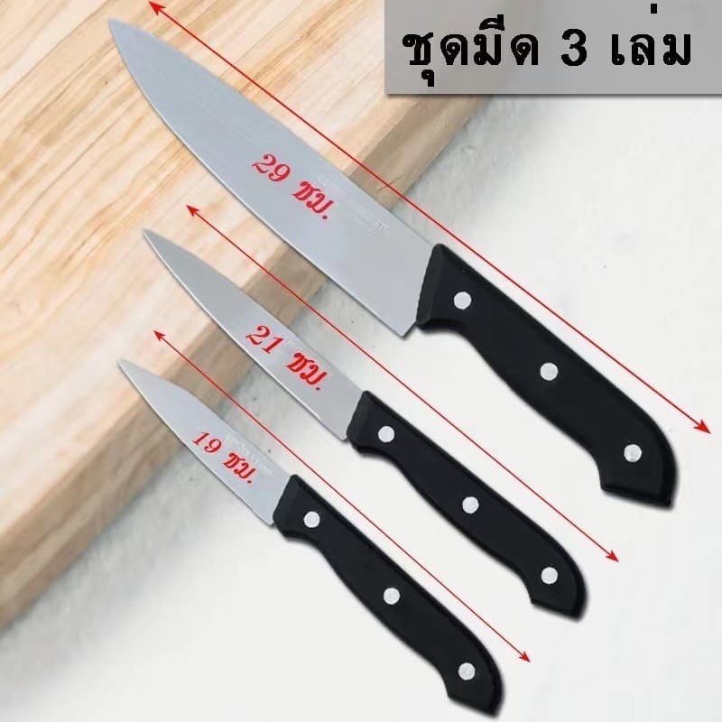 ZZ HOME01 2PCS,3PCSมีดทำครัว มีดทำอาหาร มีดหั่นอาหาร มีดปลายแหลม ด้ามดำ มีดแสตนเลส รูปที่ 7