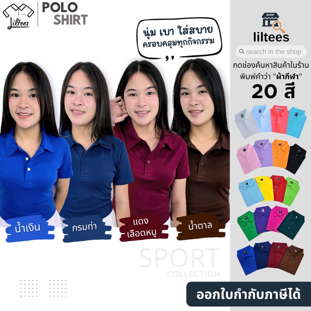 ผ้ากีฬา เสื้อโปโลสีฟ้า เสื้อโปโลสีกรมท่า เสื้อโปโลสีแดงเลือดหมู เสื้อโปโลสีน้ำตาล เสื้อคอปก เสื้อโปโลแขนสั้น สีน้ำตาล... รูปที่ 2