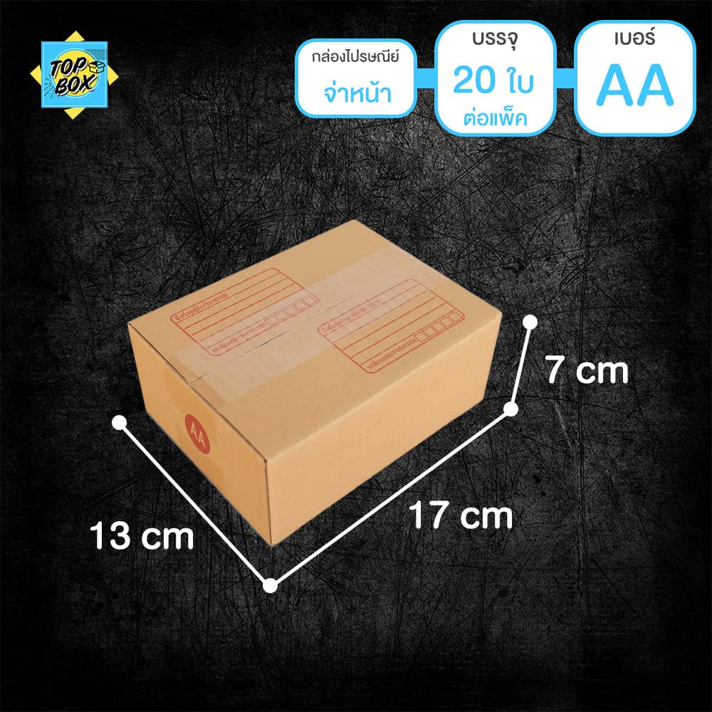 กล่องไปรษณีย์ ฝาชน สีน้ำตาล จ่าหน้า 00,0,0+4,AB,AA,A,2A,Q,B รูปที่ 6