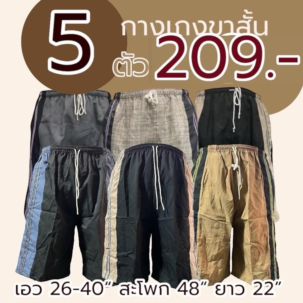 5 ตัว 209 กางเกงขาสั้น ผู้ชาย ไซส์จัมโบ้ และ ไซส์ธรรมดา เอวยาวยืด มีกระเป๋า 1 ข้าง รูปที่ 9