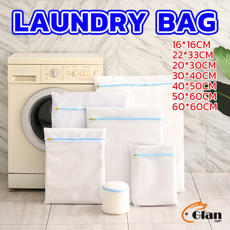 Glanxuan ถุงซักผ้า เนื้อละเอียด ถุงซักถนอมผ้า laundry bag รูปที่ 1