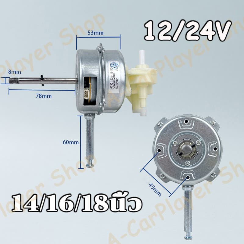 มอเตอร์พัดลม 12V/24V มอเตอร์ไร้แปรงถ่าน มอเตอร์กระแสตรง สำหรับเปลี่ยนใส่พัดลมเก่า DC blushless motor ใช้กับแบตเตอร์รี่