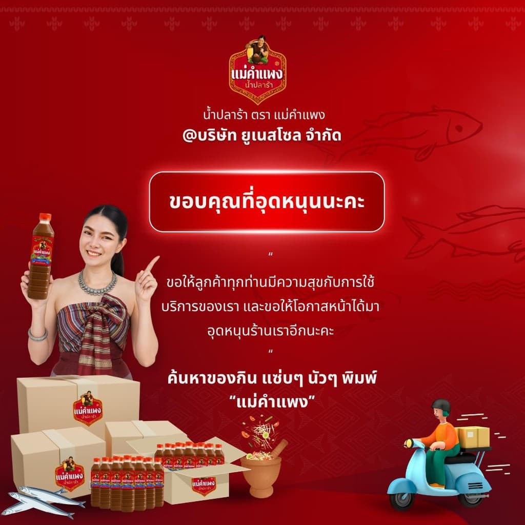 ปลาร้า น้ำปลาร้า ปลาร้าต้มสุก ปลาร้าแม่คำแพง ขวดเดียวครบ จบทุกเมนู 400 มล. รูปที่ 8