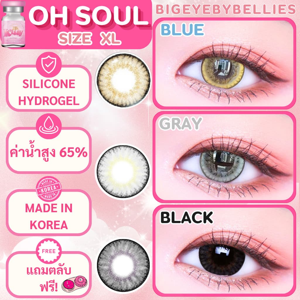 คอนแทคเลนส์ขนาดบิ๊กอายโตมาก Oh soul Brown / Gray / Black รูปที่ 1