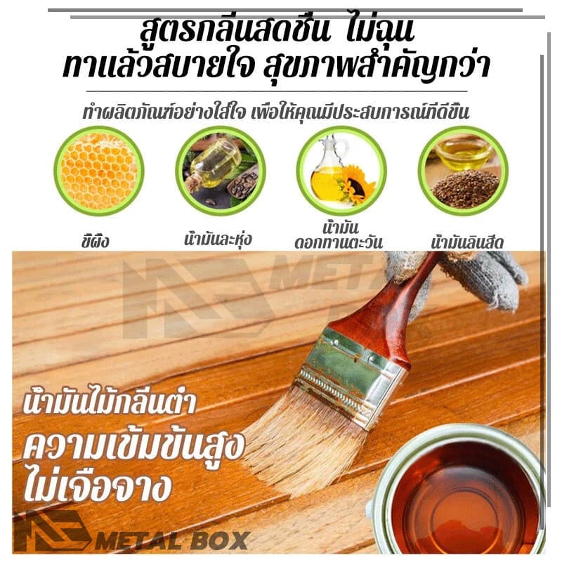 สีทาไม้ให้เงา สีทาไม้ แลคเกอร์เงาไม้ ป้องกันการเสียรูป ป้องกันแมลง ปราศจากมลภาวะ มีความหนืดสูง รูปที่ 9