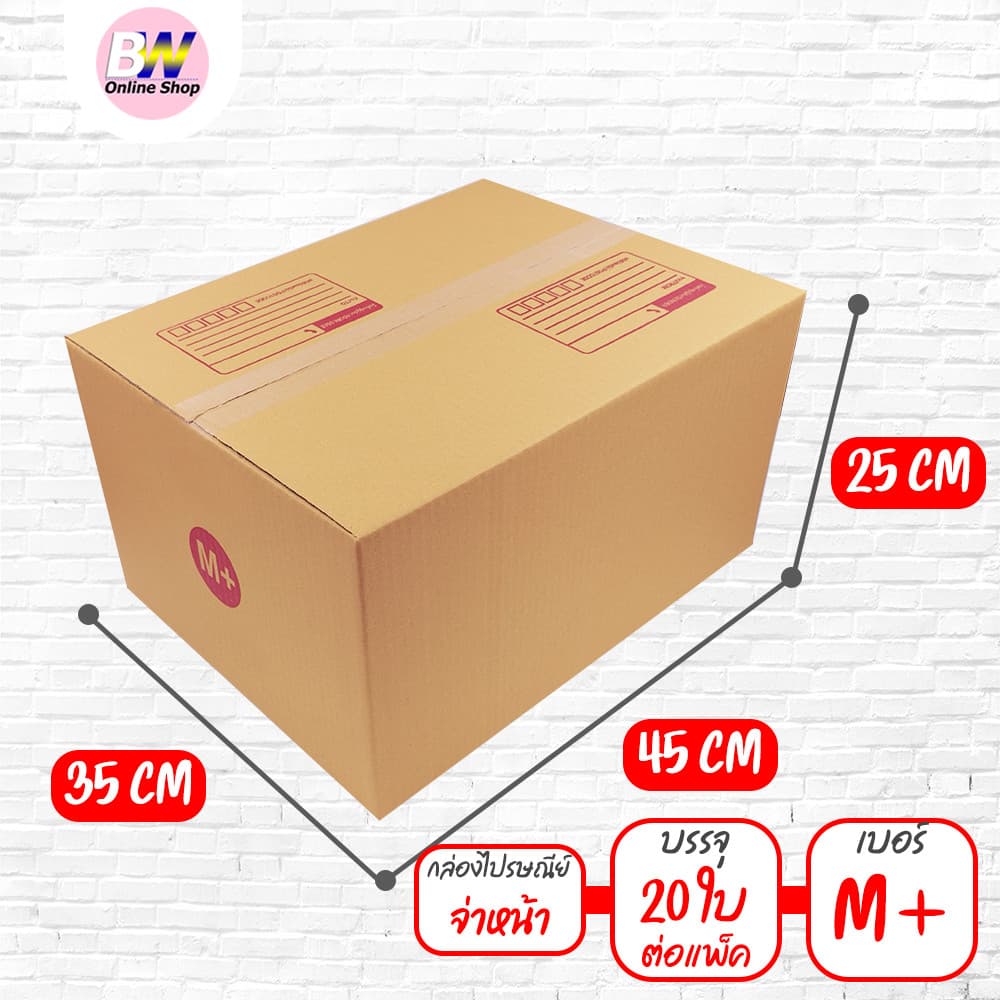 กล่องไปรษณีย์ ฝาชน สีน้ำตาล จ่าหน้า เบอร์ S+,M,M+,L รูปที่ 4