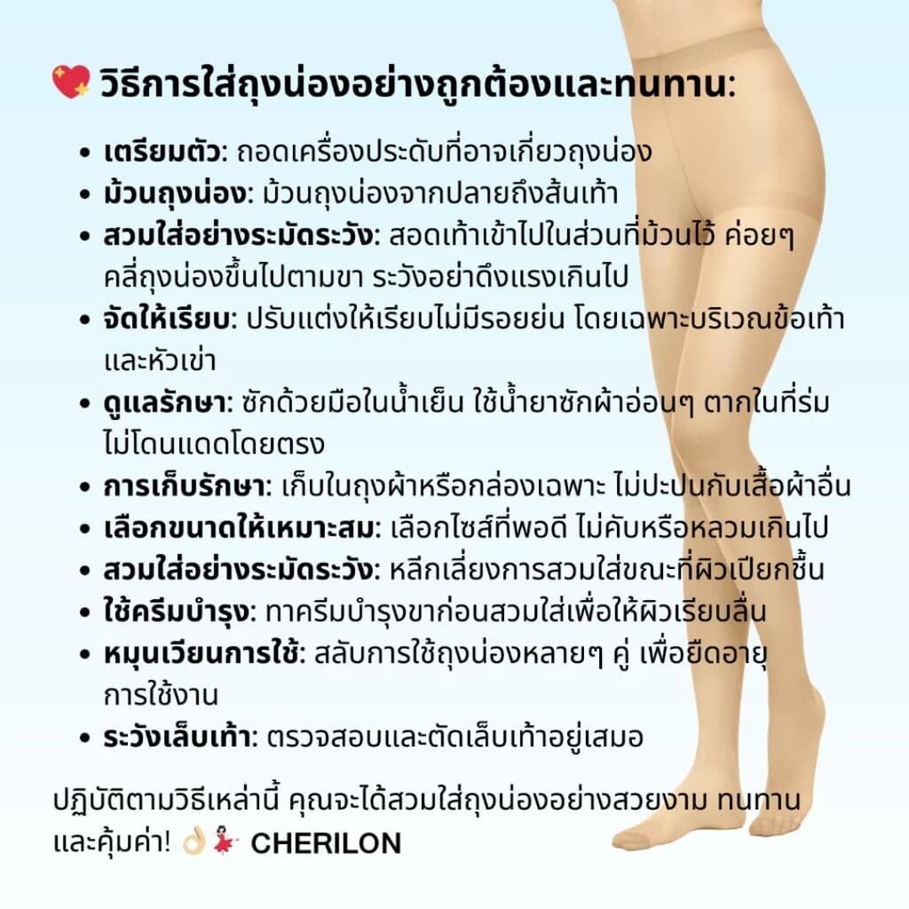 Cherilon ถุงน่องไซส์ใหญ่เชอริล่อน SUPER SIZE BIGGER สบายและเนียนสวย รูปที่ 7