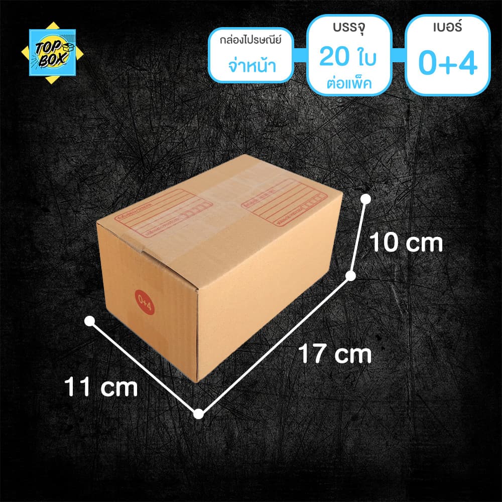 กล่องไปรษณีย์ ฝาชน สีน้ำตาล จ่าหน้า 00,0,0+4,AB,AA,A,2A,Q,B รูปที่ 4