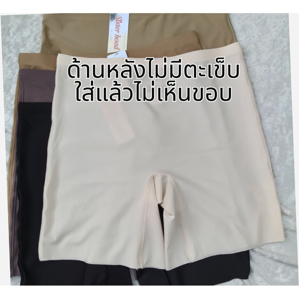 1034 L, XL กางเกงซับใน เนื้อผ้าไร้ขอบ บางเบา ใส่สบาย Sister hood รูปที่ 4