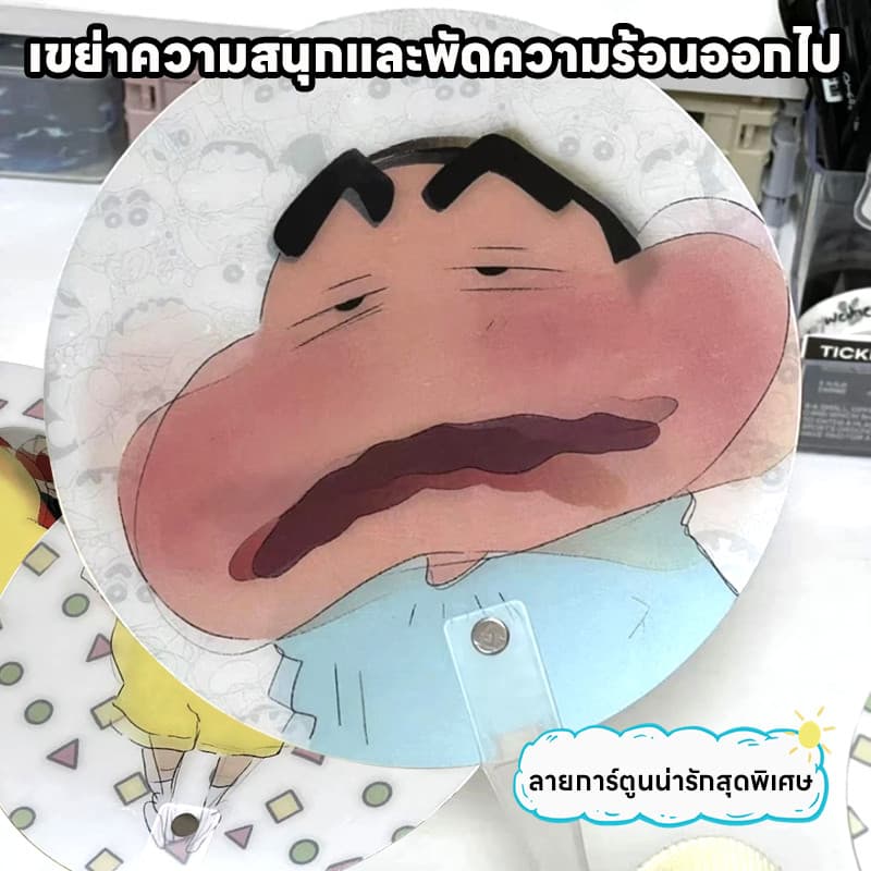ถูกที่่สุด พัดลายการ์ตูน พัดเปลี่ยนหน้าคละลาย ชินจัง น่ารัก ของใช้พกพาได้สะดวก ของขวัญวันปัจฉิม รูปที่ 7