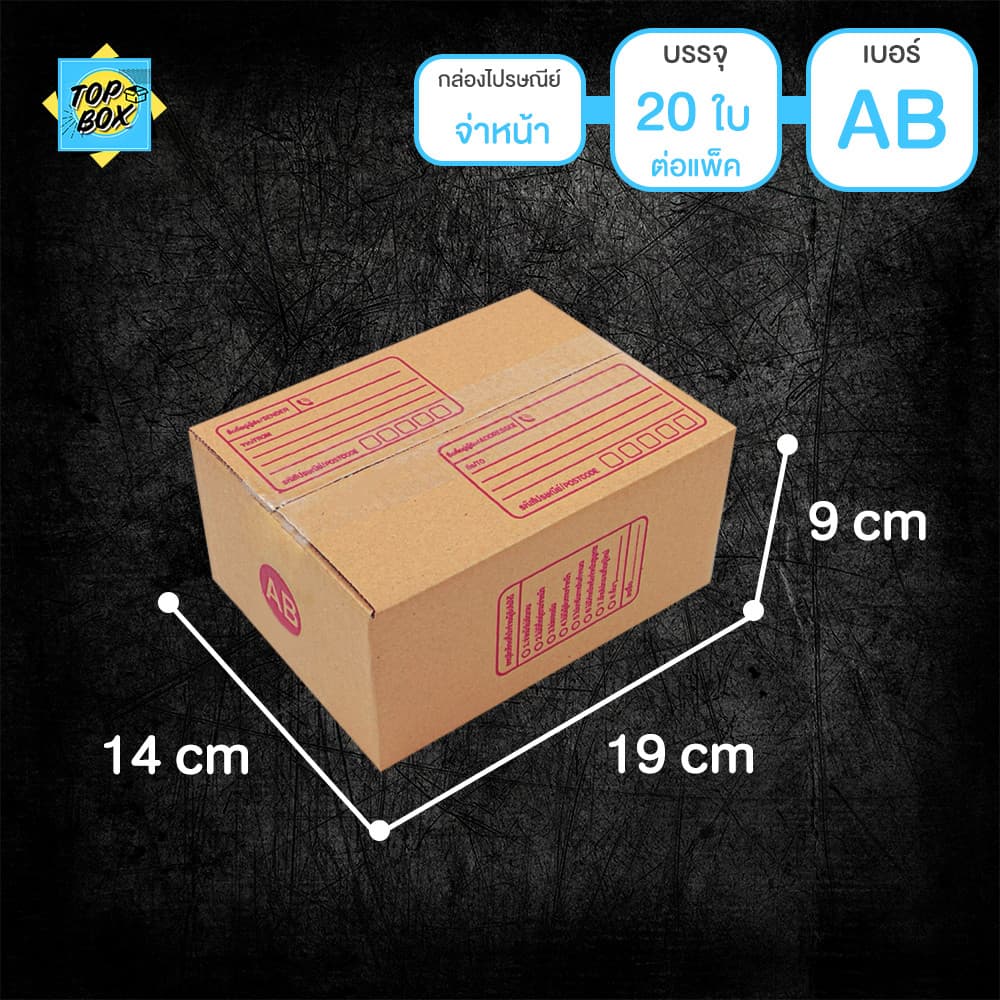 กล่องไปรษณีย์ ฝาชน สีน้ำตาล จ่าหน้า 00,0,0+4,AB,AA,A,2A,Q,B รูปที่ 5