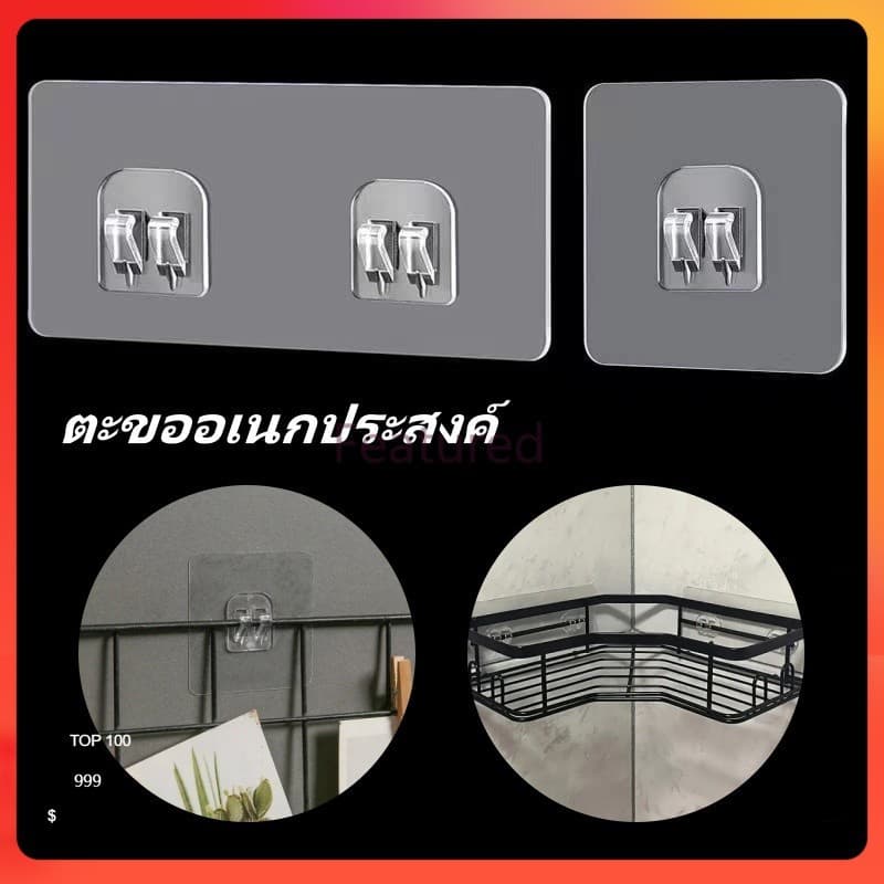 Featured ตะขอแขวนชั้นวางแบบใส ตะขอติดผนังแบบมีกาวในตัว ตะขออเนกประสงค์ ตะขอแขวนผนังติดผนัง ไม่ต้องเจาะ รูปที่ 1
