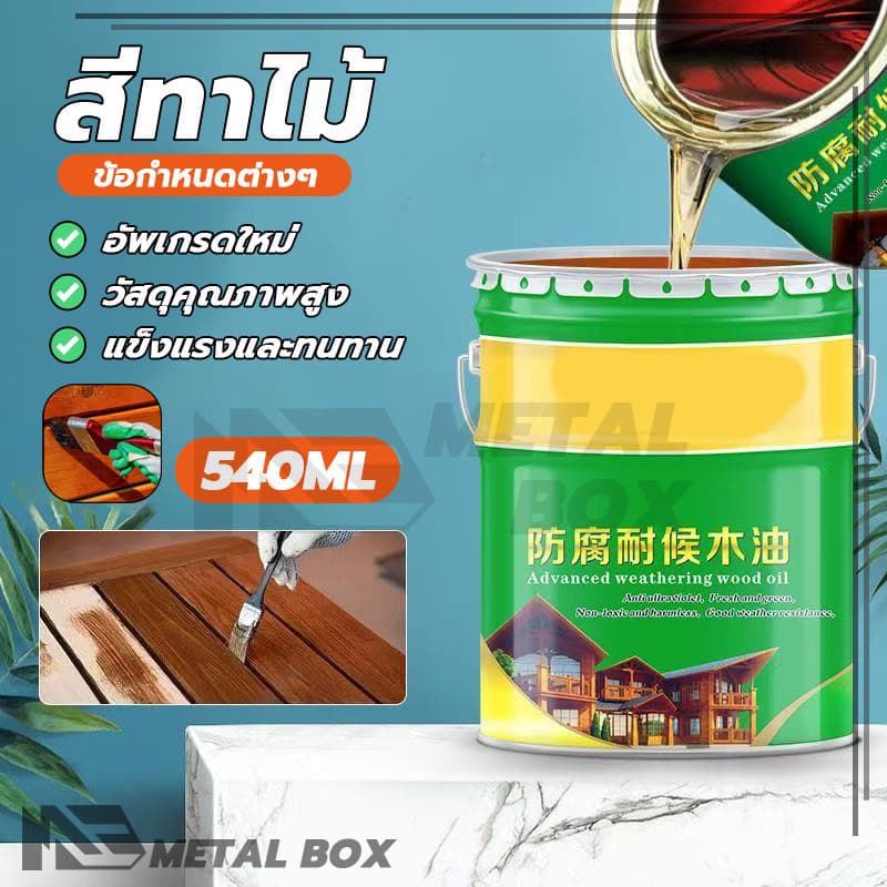 สีทาไม้ให้เงา สีทาไม้ แลคเกอร์เงาไม้ ป้องกันการเสียรูป ป้องกันแมลง ปราศจากมลภาวะ มีความหนืดสูง รูปที่ 2