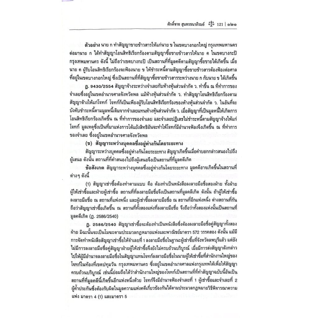 กฎหมายวิธีพิจารณาความแพ่ง 1 รูปที่ 8