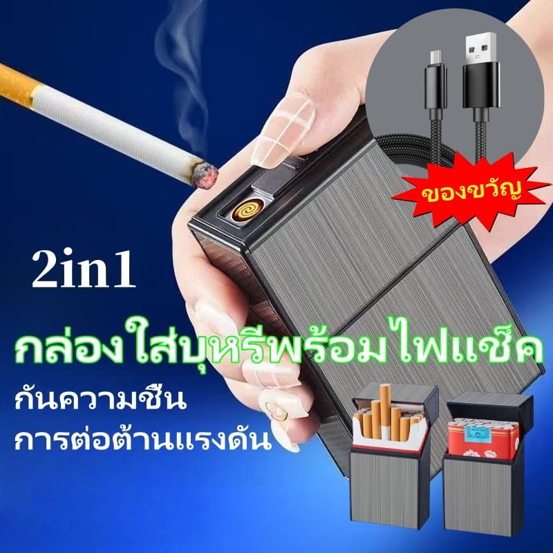 จัดส่งทันทีกล่องบุหรี่ กล่องใส่บุหรี่พร้อมไฟแช็ค 2in1 ด้วยลวดทังสเตน ไฟแช็ก ชาร์จไฟด้วยสายUSB ของขวัญวันเกิด รูปที่ 2