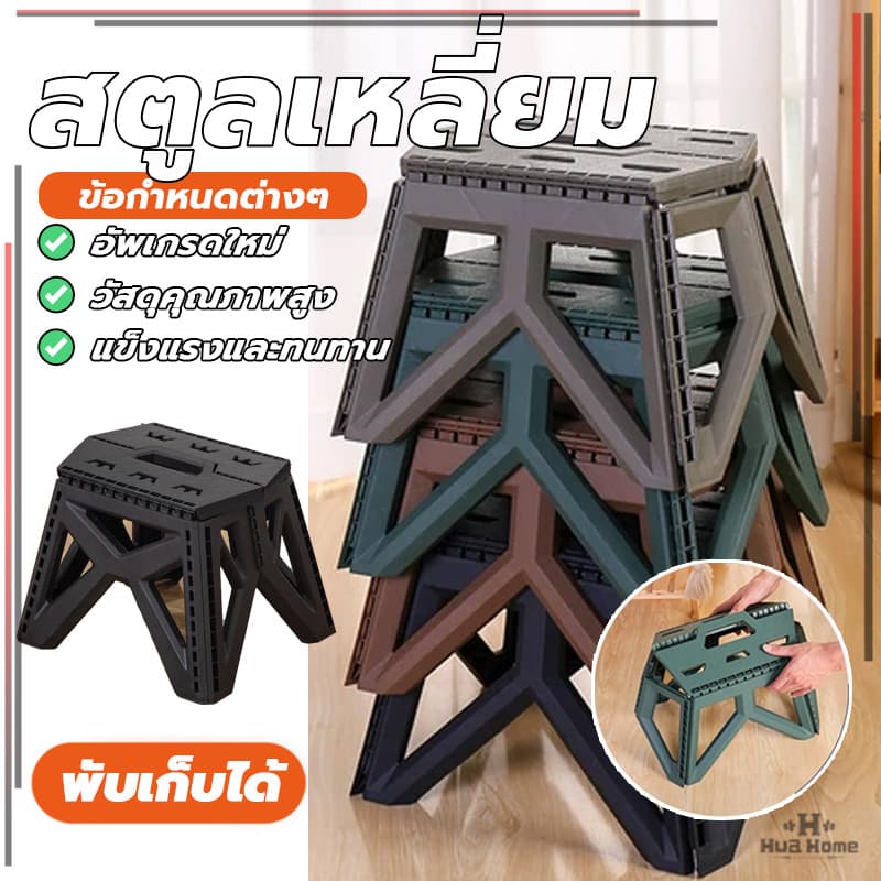 เก้าอี้พับพกพา สตูลเหลี่ยม อุจจาระกลางแจ้ง พลาสติก น้ำหนักเบา พับง่าย แบบพกพากลางแจ้ง ตั้งแคมป์ รูปที่ 4