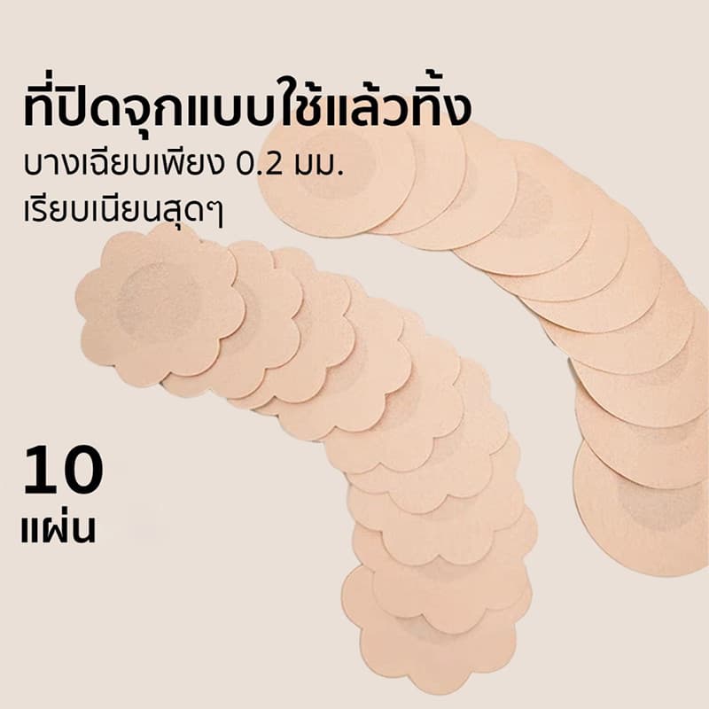 10 ชิ้น สติกเกอร์เทปแปะหัวนม แบบไม่ทอ ใช้แล้วทิ้ง สําหรับฤดูร้อน ระบายอากาศ ปิดหัวนม ผิวหนัง คอลเลอร์ รูปที่ 1