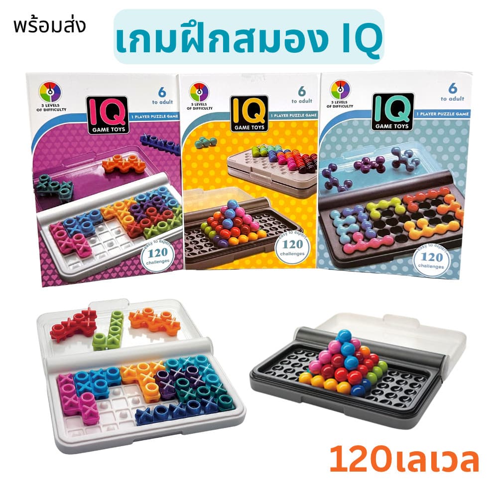 เกมฝึกสมอง 120ข้อ 5ระดับความยาก เกมกระดาน เล่นคนเดียวได้ สำหรับเด็ก ผู้ใหญ่ puzzle รูปที่ 1