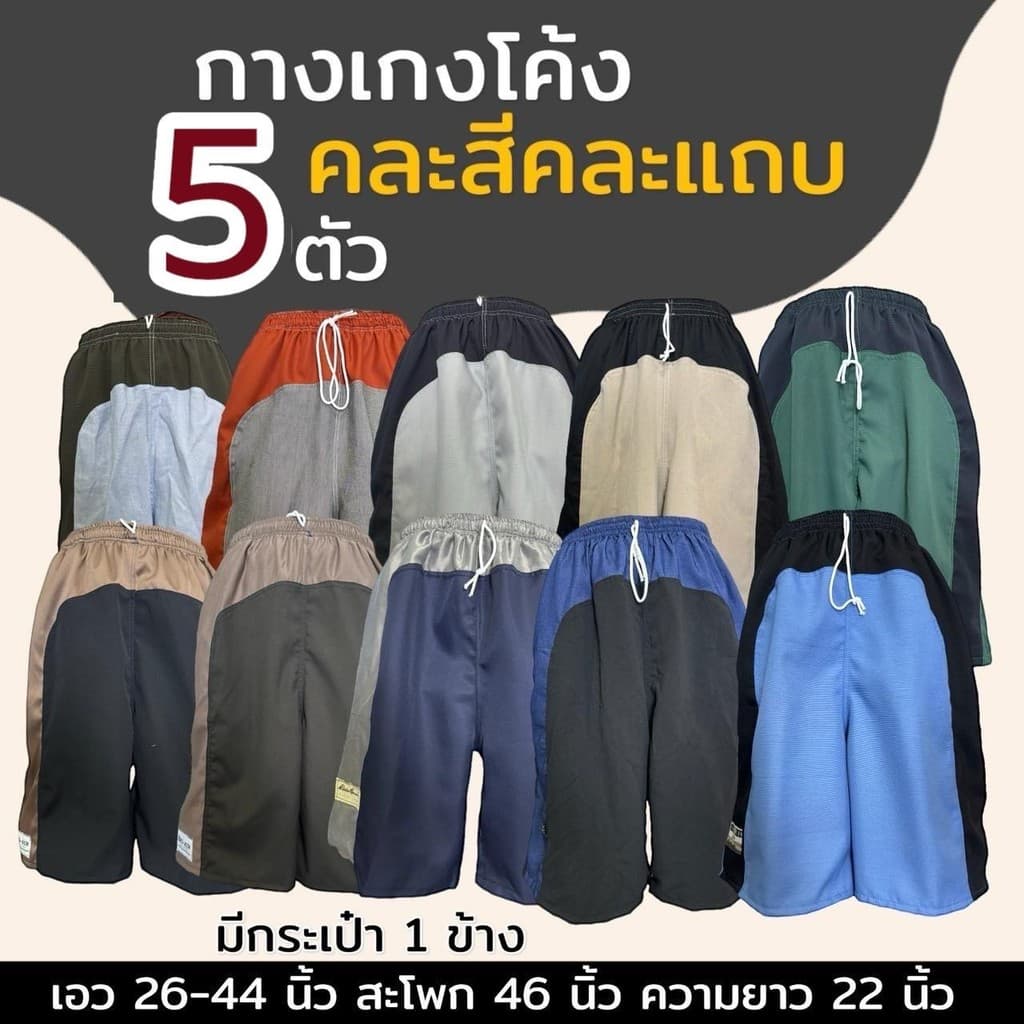 5 ตัว 209 กางเกงขาสั้น ผู้ชาย ไซส์จัมโบ้ และ ไซส์ธรรมดา เอวยาวยืด มีกระเป๋า 1 ข้าง รูปที่ 7