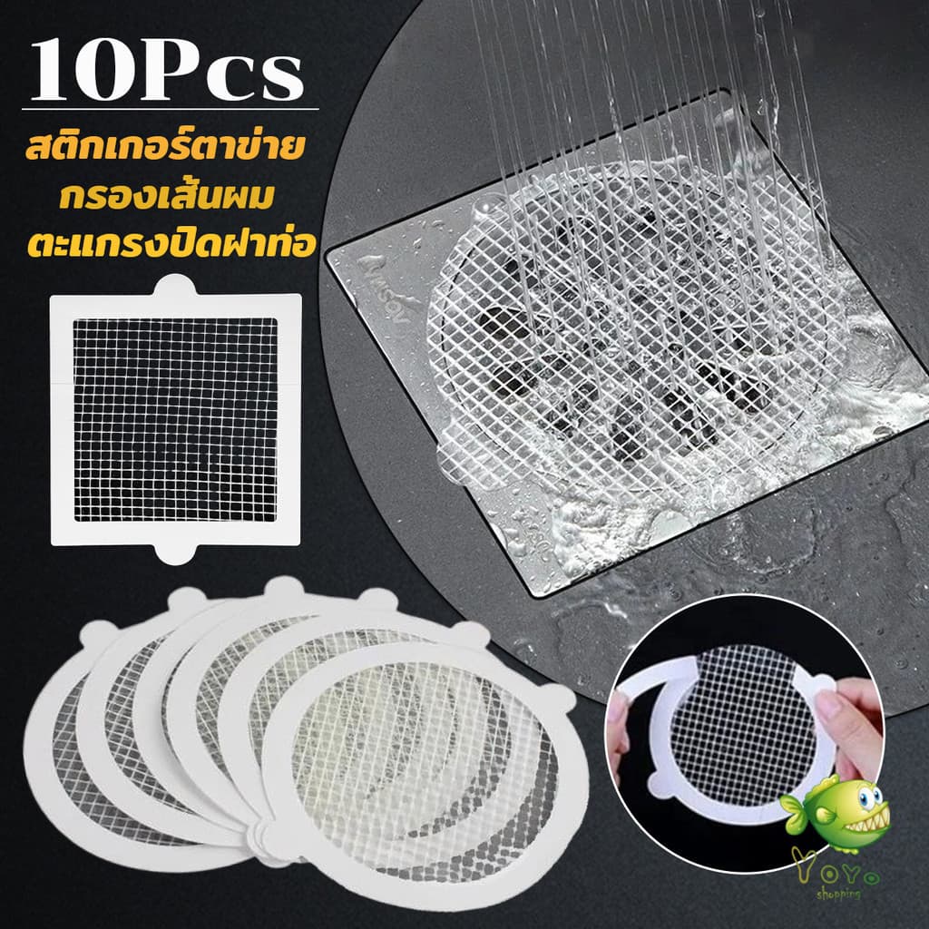YOYO 10Pcs/pack สติกเกอร์ตาข่ายปิดฝาท่อ กรองเส้นผม กันเศษผม เศษอาหาร ลงท่อน้ำทิ้ง Drain Sticker รูปที่ 1