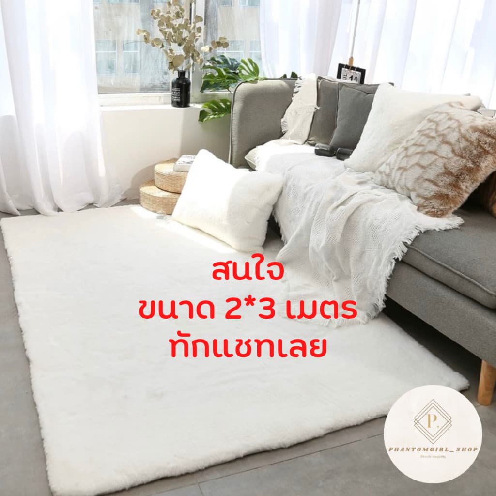 videoลด30% พรมขนกระต่ายเทียม พรม พรมปูพื้น พรมห้องนั่งเล่น พรมห้องนอน พรมขนยาว หลายสี หลายขนาด !!!! รูปที่ 9