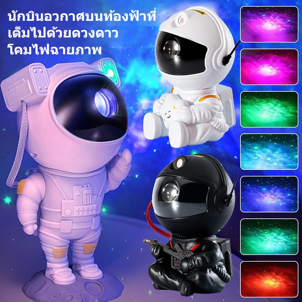 โคมไฟโปรเจคเตอร์ดาว รีโมทควบคุม ปรับมุมได้ ฉายกาแล็กซี่-เนบิวลา พร้อมรูปนักบินอวกาศ ไฟแต่งห้องนอน รูปที่ 2