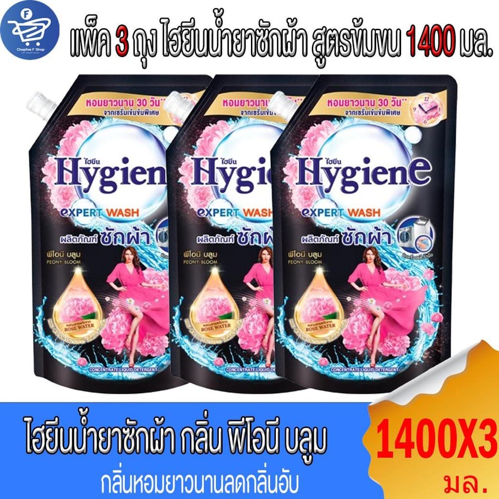 ไฮยีน เอ็กซ์เพิร์ท วอช น้ำยาซักผ้า Hygiene Expert Wash Liquid Detergent ขนาด1400 มล. รูปที่ 1