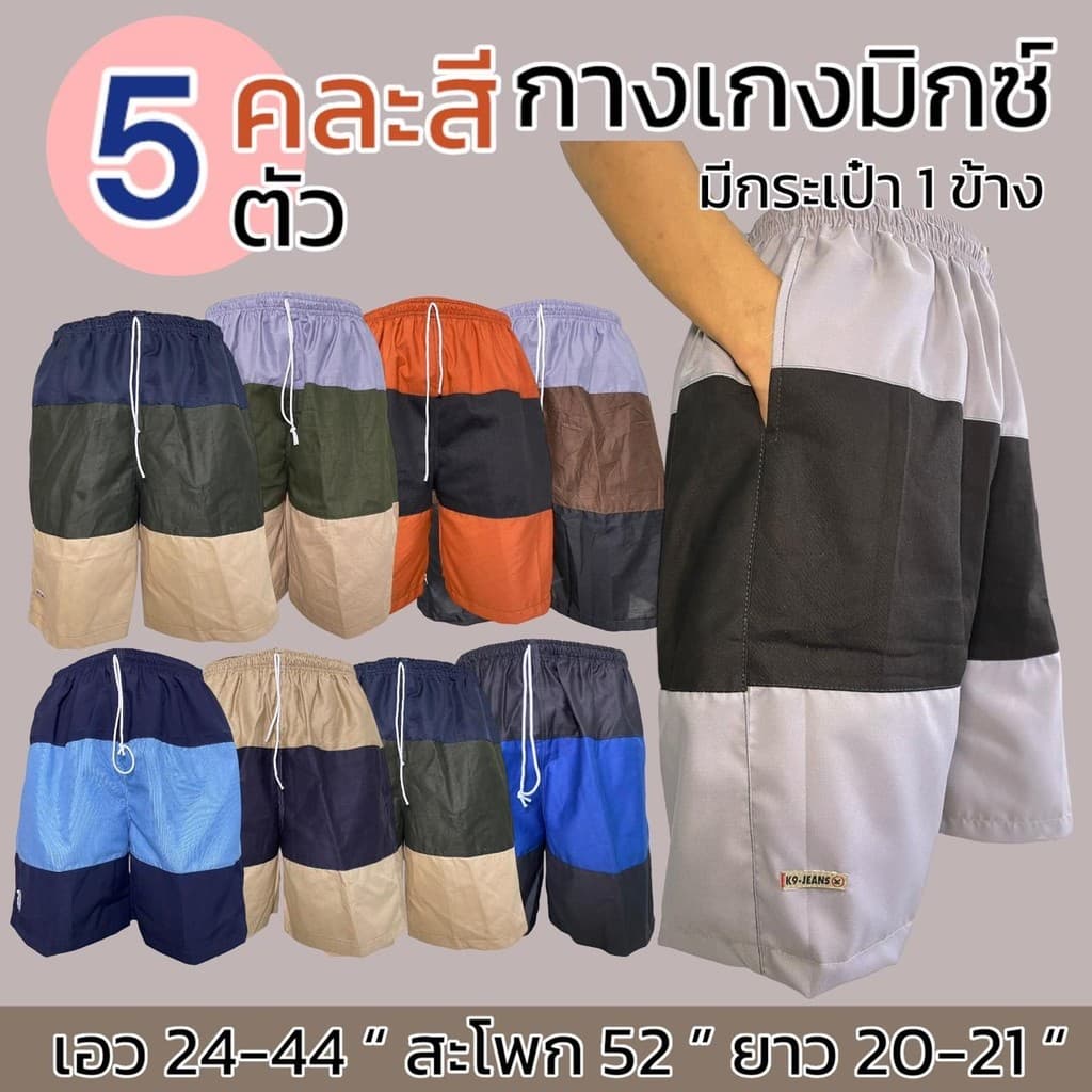 5 ตัว 209 กางเกงขาสั้น ผู้ชาย ไซส์จัมโบ้ และ ไซส์ธรรมดา เอวยาวยืด มีกระเป๋า 1 ข้าง รูปที่ 4