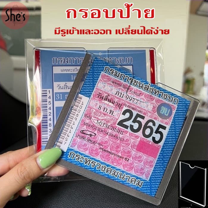 กรอบป้ายภาษีรถยนต์ อะคริลิคใส แบบใส ป้ายภาษีรถยนต์ พรบ กาวใส ไร้ขอบ ติดตั้งง่าย รูปที่ 1