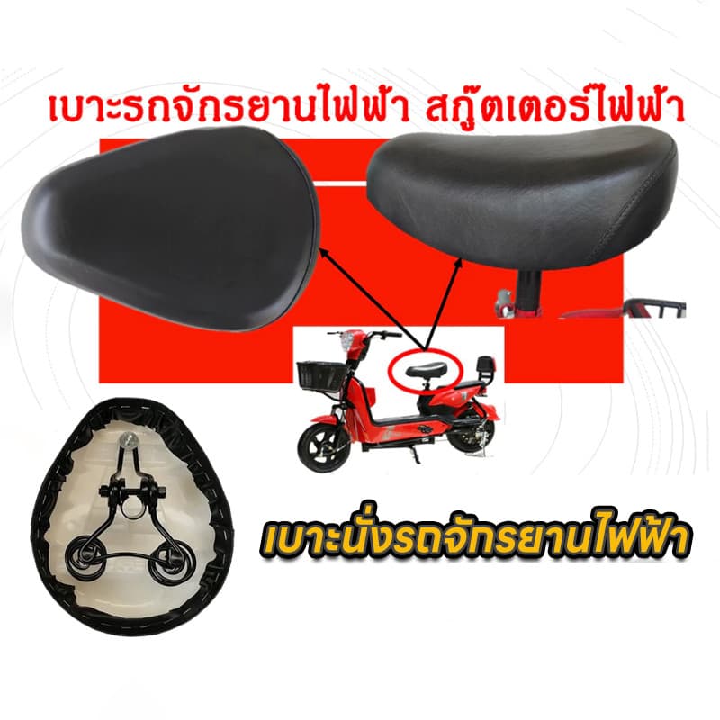 เบาะ เบาะนั่งรถยนต์ไฟฟ้า อานรถไฟฟ้า เบาะนั่ง อานรถไฟฟ้าจักรยาน2ล้อ สกู๊ดเตอร์ เบาะรองนั่งจักรยาน รูปที่ 2