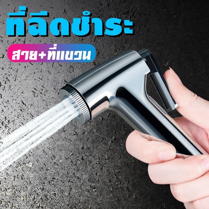 ที่ฉีดก้น หัวฉีดชำระ ใช้งานสะดวก ทนทาน คุณภาพดี รูปที่ 1