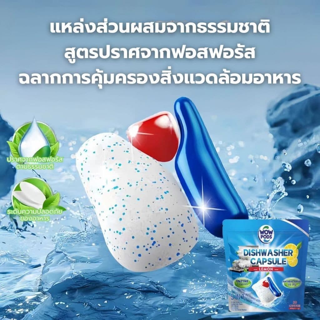 น้ำยาล้างจาน เจลล้างจาน 50ก้อน สำหรับเครื่องล้างจาน เม็ดน้ำยาล้างจาน มีประสิทธิภาพ ขจัดคราบมัน ก้อนล้างจาน รูปที่ 3