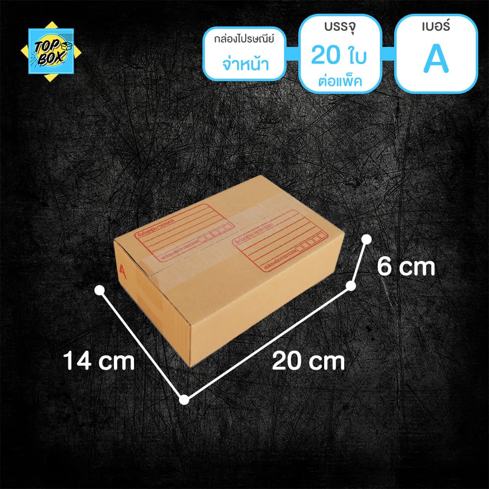 กล่องไปรษณีย์ ฝาชน สีน้ำตาล จ่าหน้า 00,0,0+4,AB,AA,A,2A,Q,B รูปที่ 7