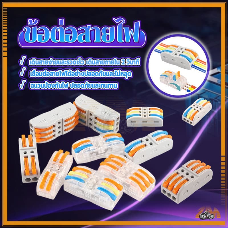 ตัวต่อสายไฟ ตัวเชื่อมสายไฟแบบล็อค PCT-212-213-214-221-222-223 SPL-42-62 ข้อต่อสายไฟ ขั้วต่อสายไฟ เต๋าต่อสาย แผงต่อสายไฟ รูปที่ 2