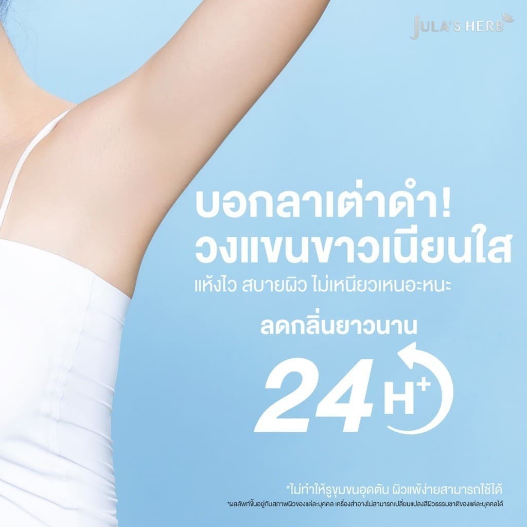 ครีมกุหลาบน้ำเงิน Jula's Herb จุฬาเฮิร์บ ผลิตภัณฑ์บำรุงใต้วงแขน ขนาด 10g. รูปที่ 3