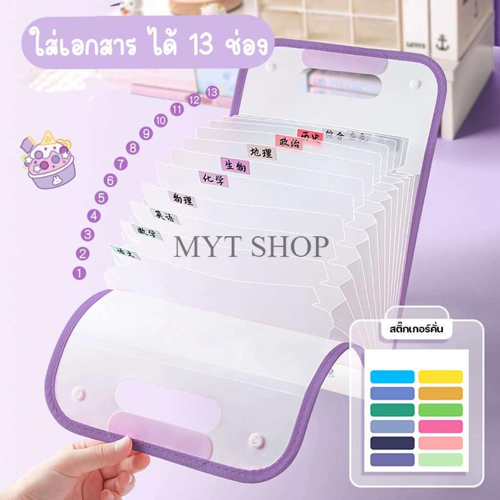 สินค้าลดราคา แฟ้มกระเป๋า 13 ช่อง ขนาดกระดาษA4 ฟรีสติกเกอร์อินเด็กซ์ สําหรับใส่จัดเก็บเอกสาร อุปกรณ์การเรียน รูปที่ 7