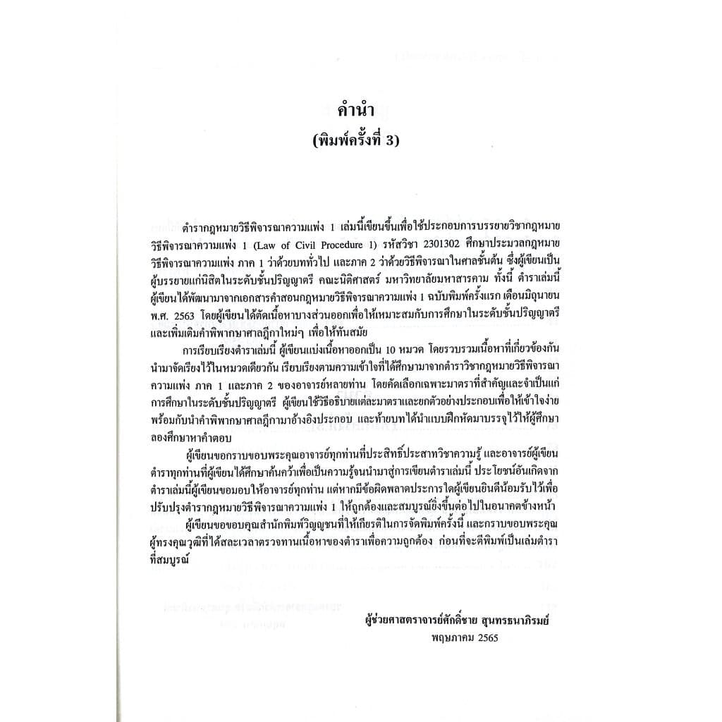 กฎหมายวิธีพิจารณาความแพ่ง 1 รูปที่ 2