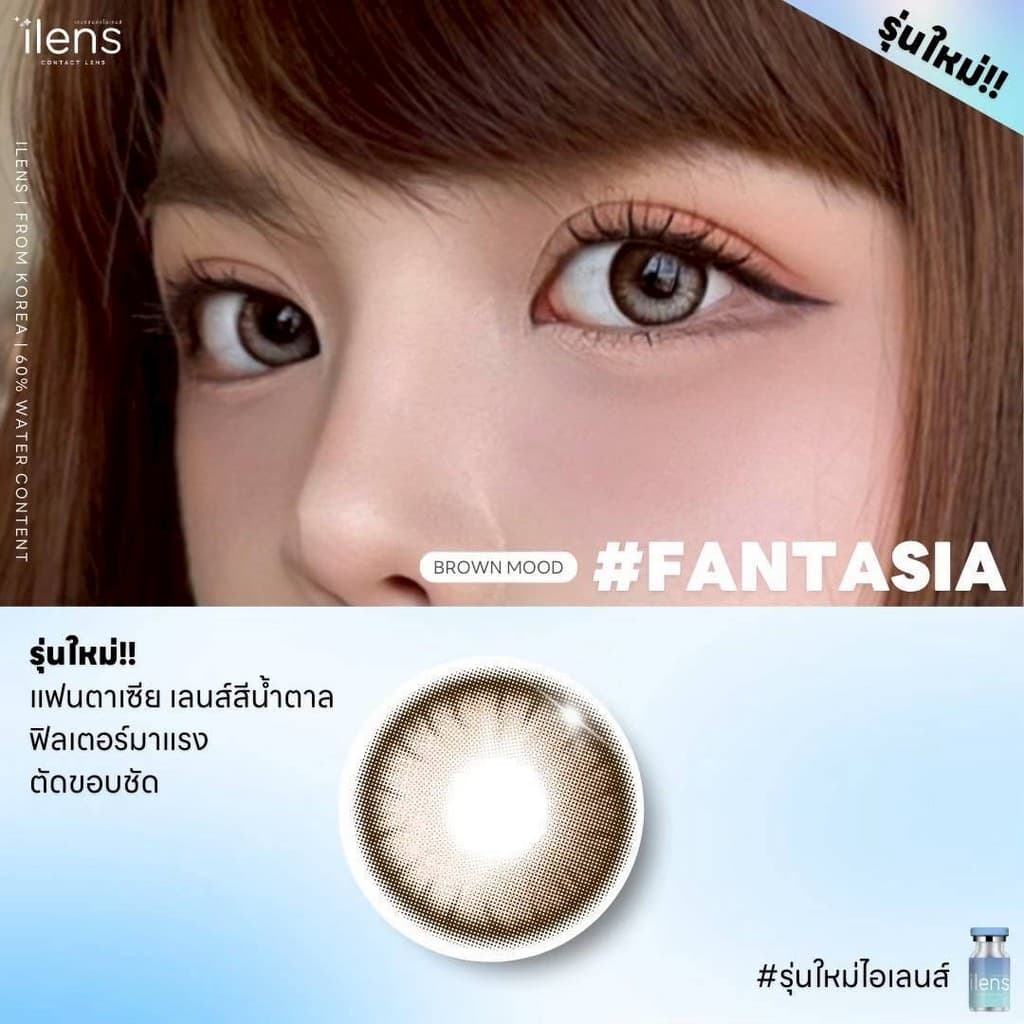 Fantasia iLens สายตาปกติ ถึง -9.50 คอนแทคเลนส์ Style เกาหลี รูปที่ 5